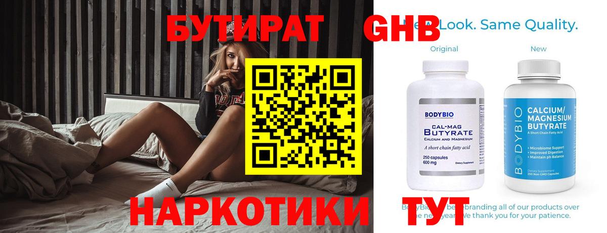 БУТИРАТ 99%  Бутират  Кизилюрт  Вход с VPN 