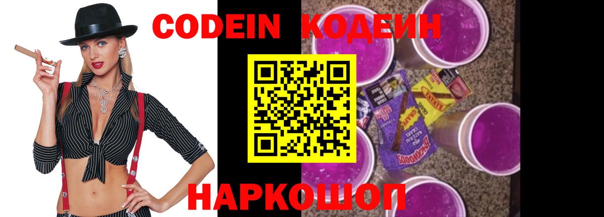 Кодеиновый сироп Lean напиток Lean (лин) Кизилюрт