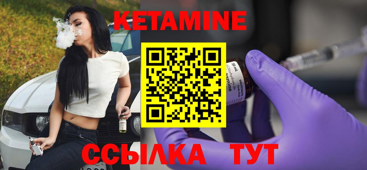 КЕТАМИН ketamine Кизилюрт