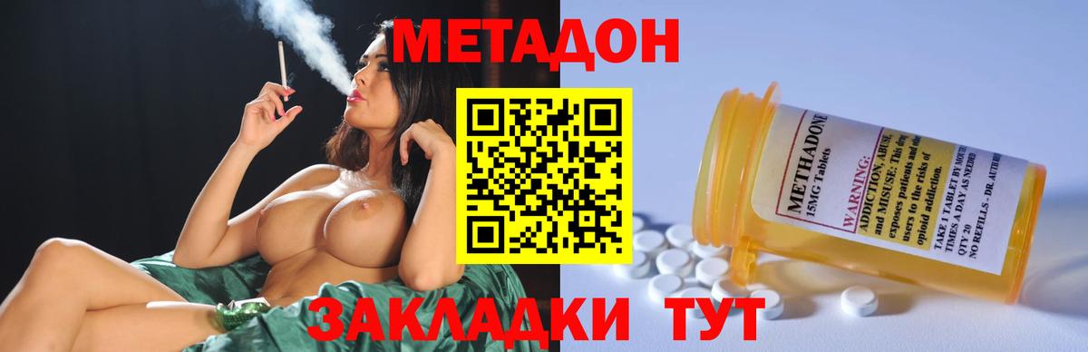 Метадон methadone Кизилюрт